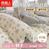 南极人抗菌木绵床上四件套 双人床上用品套件适用1.5/1.8米床床单被套200*230cm
