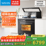 美的出品 华凌【WX9P】集成灶一体式 26风量油烟机 智能调档 燃气灶 蒸烤箱一体机 国家补贴 家用灶具