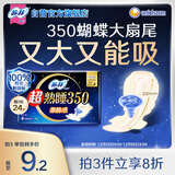 苏菲【新国标】超熟睡柔棉感夜用卫生巾35cm8片超长姨妈巾自营官方