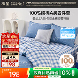 水星家纺100%纯棉抑菌卡通床上四件套A类精梳全棉被套枕套床单双人1.5m床