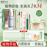 植物主义准孕妇彩妆套装化妆品口红粉底液眉笔气垫唇釉隔离眼霜提气色百搭 【清新淡妆】植物彩妆4件套A