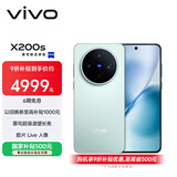 vivo X200s 16GB+1TB 薄荷蓝 国家补贴 蔡司超级潜望长焦 湿手秒开超声波指纹 拍照 AI手机