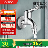 九牧（JOMOO）黄铜水龙头入墙式单冷洗衣机龙头快开拖把池龙头72057-991/1C-1