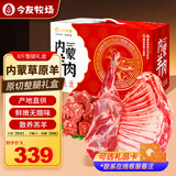 今友牧场内蒙古羊肉礼盒8斤 整羊腿羊排锡盟羔羊生鲜烧烤食材年货节送礼品