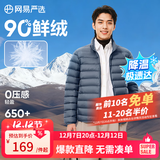 网易严选90鸭绒轻薄羽绒服保暖0压感排骨羽绒内胆防泼水蓄热抗菌外套 A款25秋冬90鲜绒立领-灰雾蓝 L