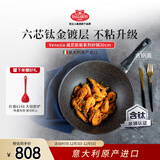 巴拉利尼（BALLARINI）不粘锅六芯有钛进口炒锅中式炒菜锅电磁炉通用锅威尼斯钛金岩30cm