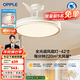 欧普（OPPLE）隐形扇风扇吊灯家用简约现代金色风扇灯 【42寸68瓦照明】 三档白金