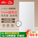 FSL佛山照明无界面板灯集成吊顶灯平板灯厨卫灯300*600白光36W