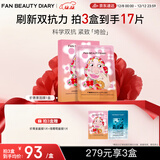 FAN BEAUTY DIARY范冰冰同款虾青素黑咖双抗冰塑早安面膜35ml*5片紧致抗皱科学双抗