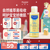 妙思乐（MUSTELA）婴儿抚触油宝宝按摩油100ml 新生儿适用无香型法国进口