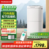 百奥(PARKOO)除湿机/抽湿机 除湿量70升/天 HEPA净化家用地下室别墅商用工业除湿器 PD602AR Pro