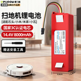 德力普（Delipow）适用小米石头小瓦扫地机器人米家1代1s G10s/20 P10 T6 T7 T8PlusPro S50等可充电锂电池配件14.4V