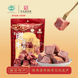 贾永信桥梓口腊牛肉128g  清真休闲零食独立包装 陕西特产 中华老字号 