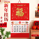 TaTanice 挂历 日历2026挂历福字挂历家用挂墙式中国风月历百福挂历