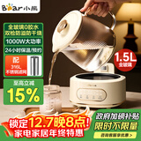 小熊（Bear）全玻璃壶体养生壶恒温壶 办公室多功能煮茶壶花茶壶 0金属养生杯 24h预约24h保温 1.5L YSH-H15L2