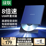 绿联USB外置光驱移动刻录机8倍速高速读刻一体 适用笔记本电脑外接DVD/CD光盘碟片便携播放读取器40576