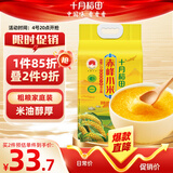 十月稻田 赤峰黄小米 5斤 内蒙古敖汉旗小米 早餐粥米粗粮 五谷杂粮 2.5kg