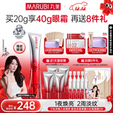 丸美（MARUBI）小红笔眼霜淡化细纹黑眼圈眼袋抗皱紧致国货眼霜护肤品圣诞节礼物 【星品尝新】3代小红笔20g