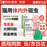 财咪宠物驱虫药猫咪狗狗体内外同驱一体幼犬去跳蚤蜱虫用非泼罗尼滴剂