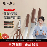 张小泉菜刀不锈钢刀具套装家用切片刀切菜刀水果刀剪刀 【店铺爆款】和煦刀具四件套