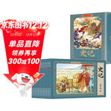 史记儿童版彩色连环画（礼盒全套12册）有声伴读全彩图 珍藏版传统文化小人书经典课外阅读书