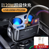 奥舒尔车载充电器超级快充点烟器一拖二汽车快充闪充多口车充 【120W】超级快充+6A快充线