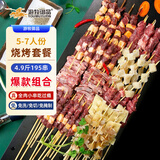 游牧御品烧烤食材半成品套餐2-12人份 烤肉炸串牛肉串羊肉串半成品生鲜肉 2-3人份烧烤套餐2.2斤 共91串