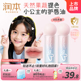 润本儿童护唇精华油润唇膏天然无色0岁+可用滋润防干裂[纯真款]3g*2 