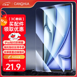 CangHua 2024/2025款iPad Air11英寸钢化膜M3芯片Air6/7钢化膜苹果平板电脑保护膜高清全屏覆盖防指纹贴膜