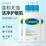 丝塔芙（Cetaphil）蓝朋友保湿洗面奶 无泡沫温和洁面乳滋润舒缓男女敏感肌适用 591ml 三瓶