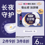 高洁丝【长夜呵护】蚕丝感放肆睡卫生巾350mm5片夜用姨妈巾京东自营旗舰