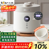 小熊（Bear）电压力锅 电高压锅 小型智能高压电饭锅 家用多功能迷你可打火锅 YLB-C25R5 2.5升2~3人