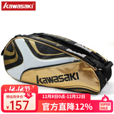 KAWASAKI川崎羽毛球包单肩双肩背包拍包男女袋6支装羽球包手提拍袋多功能 8607金色