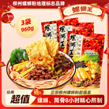 螺蛳王香浓原汤螺蛳粉 广西柳州酸辣粉方便速食粉丝米线米粉320g*3袋