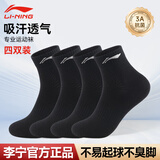 李宁（LI-NING）袜子运动袜（4双）棉袜跑步羽毛球袜男女防臭吸汗生活袜篮球袜