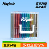 卡西米尔直液式丙烯马克笔软头小学生专用可叠色不透色水彩笔美术颜料笔画笔24色马克笔绘画水彩笔美育