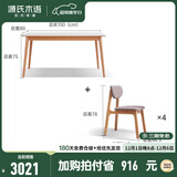 源氏木语 实木岩板餐桌北欧橡木家用吃饭桌子简约长方形餐台 原木色1.5米一桌四椅Y90S63