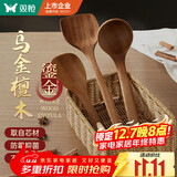 双枪乌檀木长柄锅铲菜铲汤勺木质不沾锅三件套厨具防烫整木制作