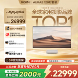 极米激光电视AURA2 120吋套装 投影仪家用 家庭影院（4K超高清 ）