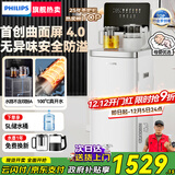 飞利浦（PHILIPS）2024旗舰新品高端智能茶吧机家用曲面大屏茶吧柜饮水机一体机多档调温客厅办公室专用 经典象牙白【ADD8024】 制热型