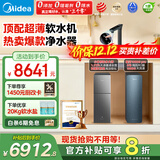美的（Midea） 中央软水机家用星河净水器厨下式超薄软水机全自动全屋净水软水系统 软化水除垢设备软水净水套装
