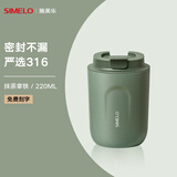 SIMELO施美乐便携咖啡杯女保温杯男316不锈钢随手便携水杯女大肚杯 抹茶拿铁 220ml /杯身磨砂