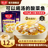 好人家老坛酸菜鱼水煮鱼烤鱼调料 【金汤微辣】靓汤酸菜鱼300g*1袋