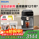 飞利浦（PHILIPS）【政府补贴】云朵咖啡机新3系EP3341/62家用/办公室全自动意式浓缩冷萃研磨一体全自动咖啡机 送礼