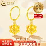 中国黄金（CHINA GOLD）黄金耳环女士足金国色牡丹耳坠花朵耳饰情人节生日礼物送老婆妈妈 【京速达】牡丹耳环 约1.1g