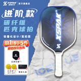 硕帕克XSPAK入门进阶级匹克球拍板套装碳纤维轻量化匹克球球拍防滑手柄T T-冰蓝 单拍【赠：拍套+匹克球x2】