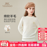 英氏（YEEHOO）儿童羊毛衫100%绵羊毛男女童毛衣中大童装保暖打底冬装 本白 130