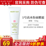 玫琳凯护肤品经典1号高水份面膜霜清洁保湿去角质化妆品旗舰 高水份面膜霜