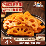 三只松鼠脆藕片黑鸭味150g 休闲零食特产香辣莲藕卤味特产素食解馋