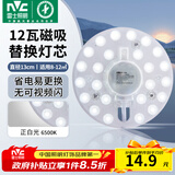 雷士（NVC）led灯盘吸顶灯替换灯芯灯板磁吸灯泡灯条贴片替换灯盘光源灯管 12W白光/建议8-12㎡(含接线柱)